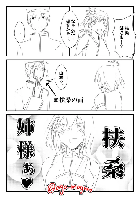 扶桑姉様!?扶桑姉様ぁあああああ!!!#艦これ版深夜の真剣お絵描き60分一本勝負 