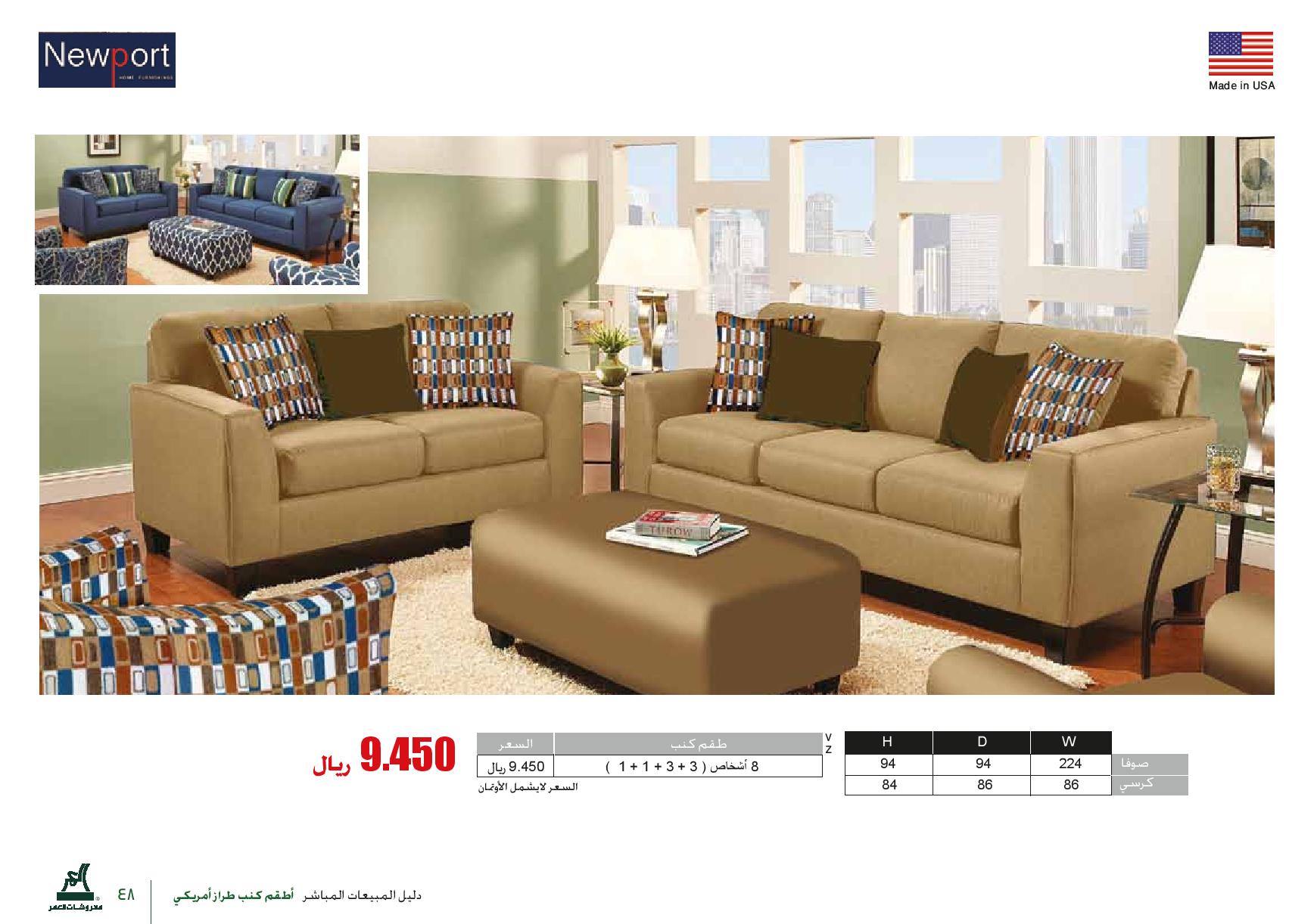 شركة مفروشات العمر On Twitter طقم كنب أمريكي 8 أشخاص 3 3 1 1 باللون البني أو الازرق بدون أوتمان لدى مفروشات العمر Http T Co Yc6xznioa4 Twitter