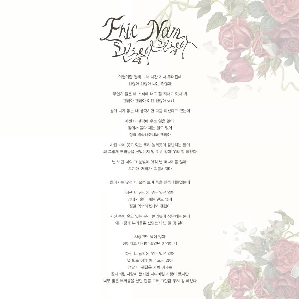 [#에릭남] 에릭남(#ERICNAM) - #괜찮아괜찮아(#IMOK) 손글씨 가사 공개! 가사를 생각하고 들으면 더욱 더 좋은 노래 입니다! 3월 5일 정식음원이 발매되니 많은 기대 부탁드립니다.