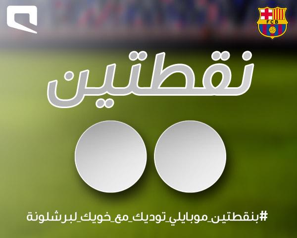 Mobily's tweet photo. احضر مباراة الكلاسيكو مع خويك
بس اكتب نقطتين و منشن خويك في الهاشتاق
#بنقطتين_موبايلي_توديك_مع_خويك_لبرشلونة http://t.co/7tsvHI1yOM