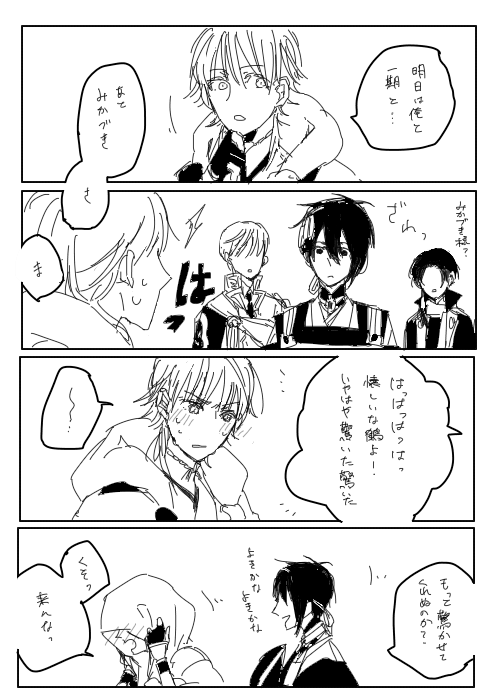 1日1本みかつる21