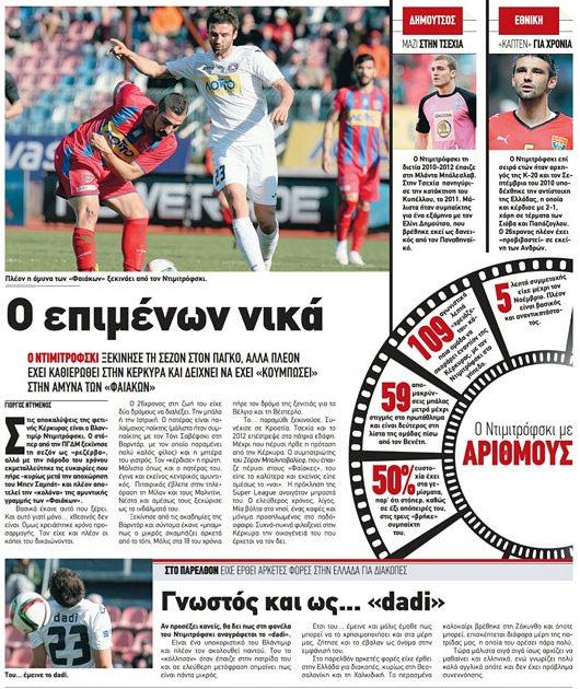 A Greek newspaper did a feature on Dimitrovski's improvement A Greek newspaper did a feature on Dimitrovski's improvement