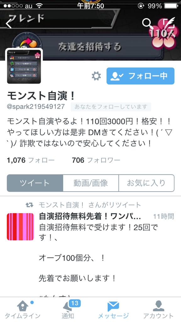 モンスト招待自演 無料 Ms Nomoney Twitter モンスト招待自演 無料 Ms Nomoney Twitter