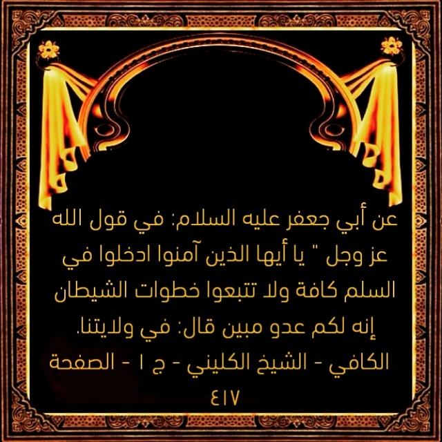 أحاديث أهل البيت ع على تويتر عن أبي جعفر ع في قول الله عز وجل