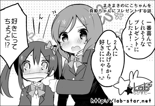 真姫誕申込しました～～～!ぐるぐるまきまきにこまきの予定です!去年の誕生日話の続きかきますっ 