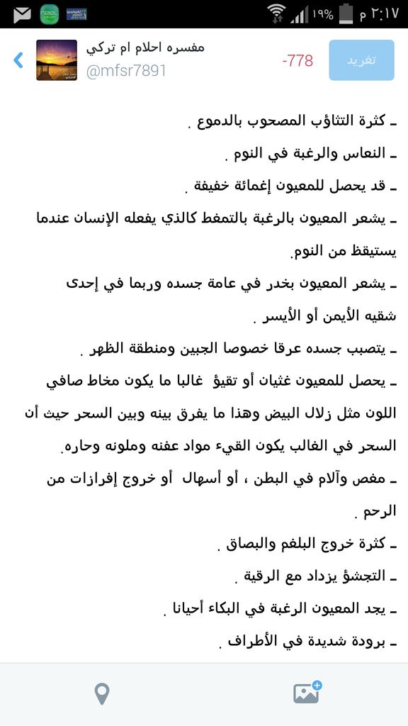 بعض الاعراض اللتي تظهر وقت الرقيه
على المصابين بعين حاسده