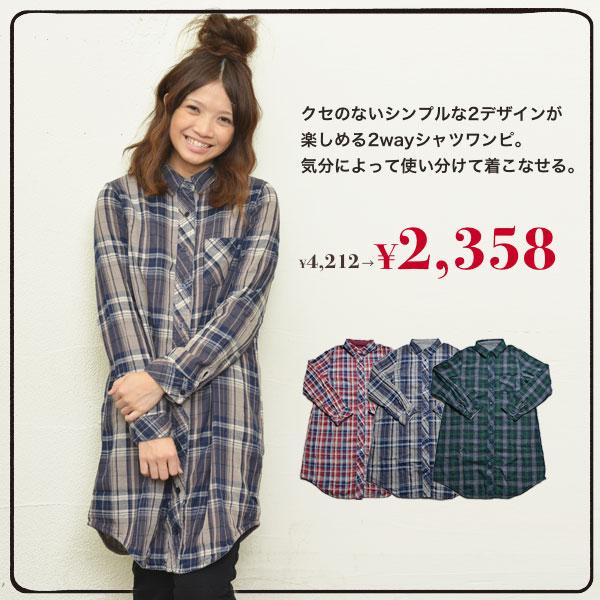 Heart Market ハートマーケット楽天市場店 Wガーゼリバーシブルシャツワンピ クセのないシンプルな2デザインが楽しめる2wayシャツワンピ 気分によって使い分けて着こなせる Http T Co Sqfgupm1zs Http T Co Fwmt8vgwul