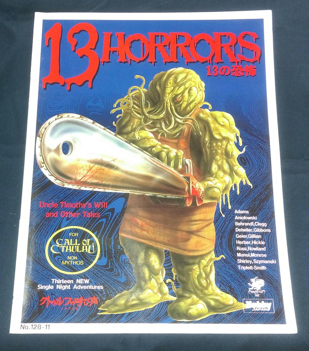 イエローサブマリン秋葉原rpgショップ 中古品情報 中古rpg入荷しました クトゥルフの呼び声シリーズより 療養所の悪魔 と 同シナリオ集 １３の恐怖 です 店頭限定価格での提供となりますので 気になる方はどうぞお早めにお越しくださいませ