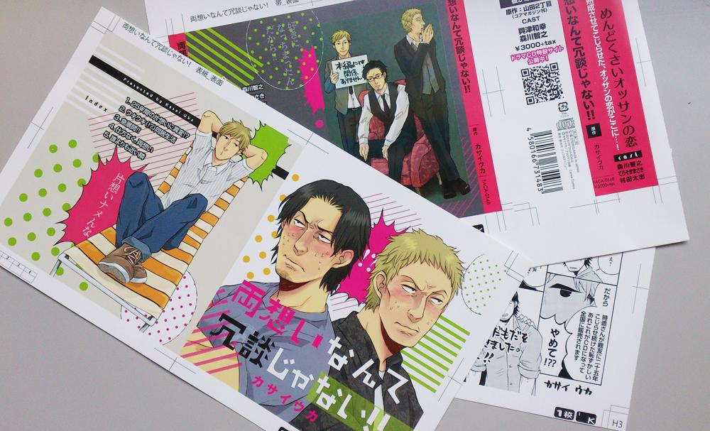 両想いなんて冗談じゃない 随時更新中 両想いなんて冗談じゃない 随時更新中