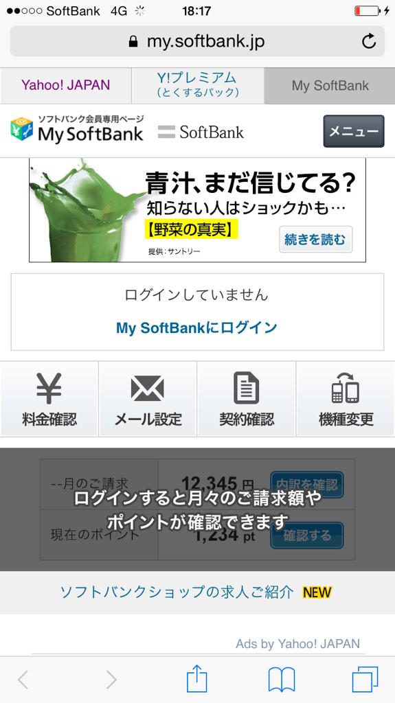 実梨 インスタにはログインできたけどmy Softbankにログイン できない そしてeメールも使えない なぜなのかわからない Iphoneわからない わら