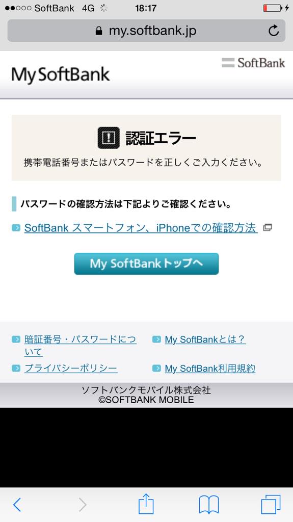 実梨 インスタにはログインできたけどmy Softbankにログインできない そしてeメールも使えない なぜなのかわからない Iphoneわからない わら
