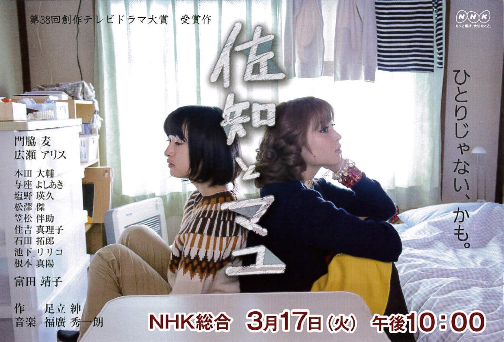 日本放送作家協会 Twitterren 3 2 月 に第38回創作テレビドラマ大賞 佐知とマユ の記者発表がnhkにて行われました Http T Co Grodxreoes 佐知とマユ 脚本 足立紳 出演 門脇麦 広瀬アリス ほか Nhk総合3 17 火 22時 Http T Co Nqhlhcv1sm 日本放送作家協会 Twitterren 3 2 月 に第38回創作テレビドラマ大賞 佐知とマユ の記者発表がnhkにて行われました Http T Co Grodxreoes 佐知とマユ 脚本 足立紳 出演 門脇麦 広瀬アリス ほか Nhk総合3 17 火 22時 Http T Co Nqhlhcv1sm