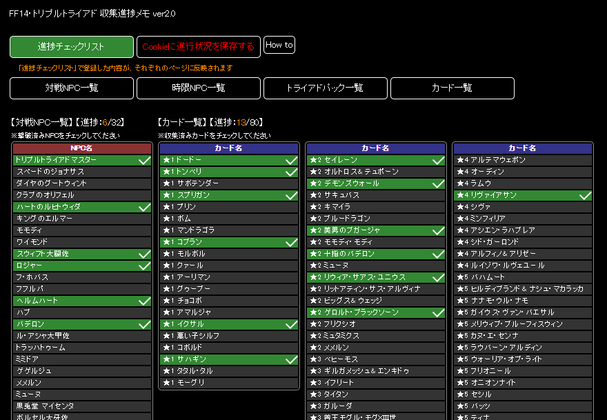 むーむー 暁月fin Ff14 トリプルトライアド 収集進捗メモ Ver2 0 Http T Co Agwfirefsk アドレス変更しました 以前のクッキー使ってるのでそのまま移行できます チェック表を一元管理化しました Http T Co Wu4a4njnvk Twitter