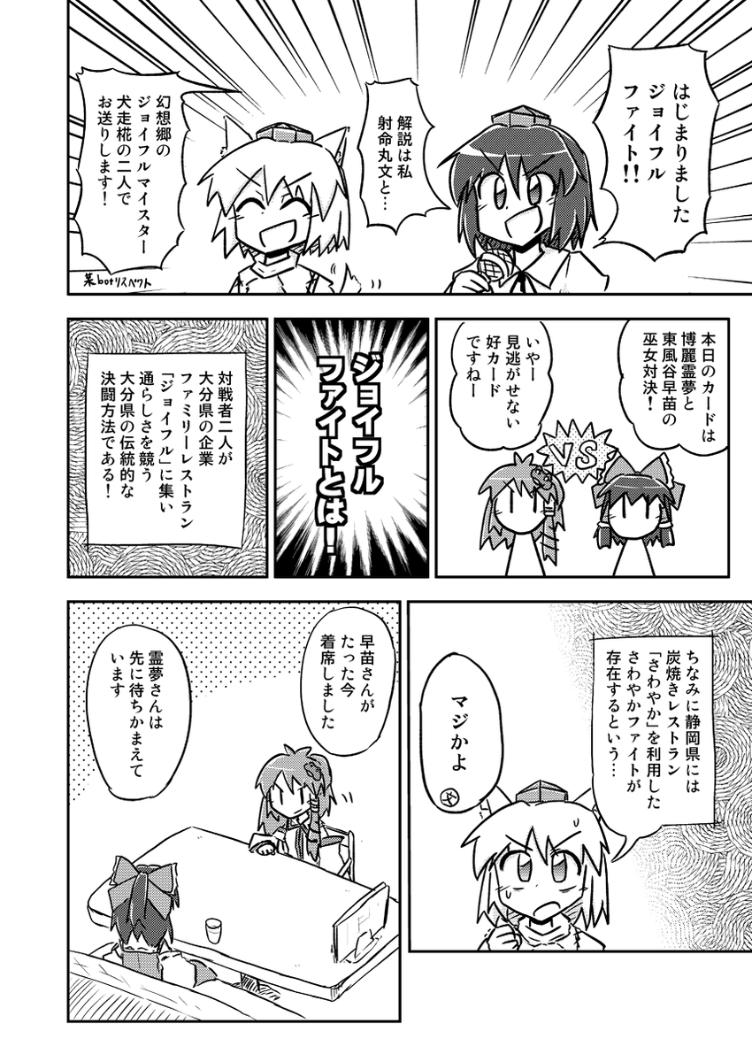 田川げんご 12 30 金 西か42b売り子 ジョイフル東京都心部進出決定記念に ジョイフルがよくわかる東方漫画を置いておきますね Http T Co Fza00l77pf Twitter 田川げんご 12 30 金 西か42b売り子 ジョイフル東京都心部進出決定記念に ジョイフルがよくわかる東方漫画を置いておきますね Http T Co Fza00l77pf Twitter