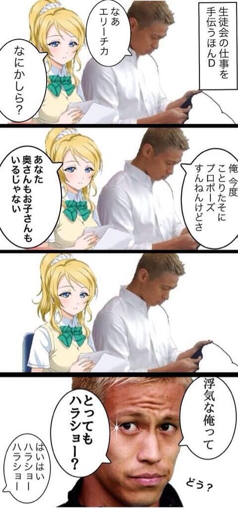 ラブライバーと化した本田圭佑 Hondalliver Twitter