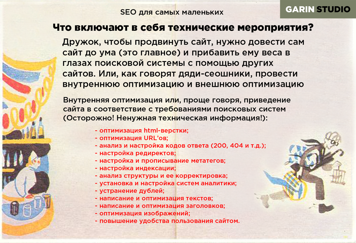 #SEO_для_самых_маленьких: технические мероприятия по внутренней #SEO #оптимизации сайта.