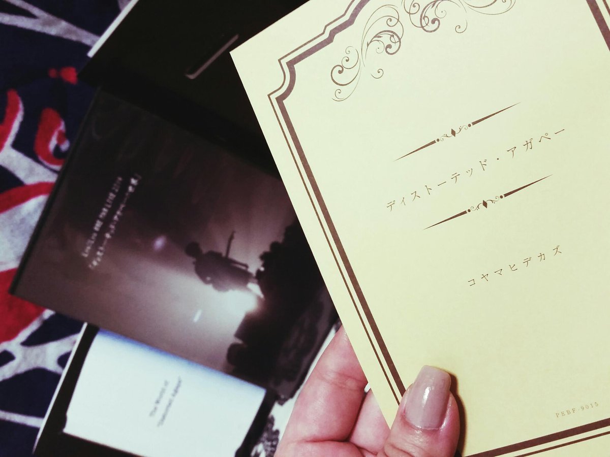 ディストーテッドアガペーの世界 Twitter Search