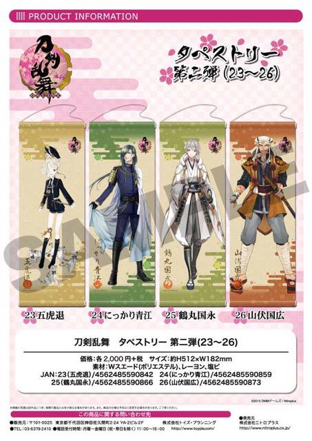 画像 : 【刀剣乱舞】 グッズまとめ カッコよくみてくれるよね! - NAVER まとめ