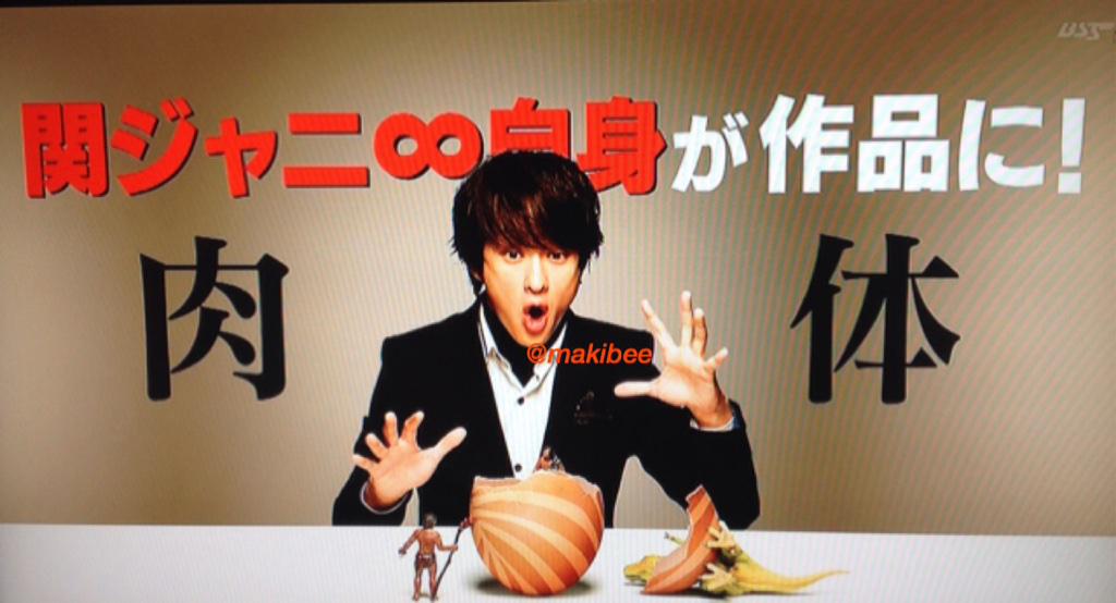 ryuheimaki's tweet photo. 関ジャニ∞博物館…レギュラー化しないかな♡ http://t.co/OzVDQRKhI4
