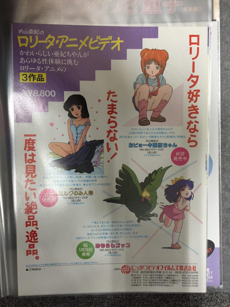 80年代アダルトアニメビデオの妖しい世界 (3ページ目) Togetter [トゥギャッター]