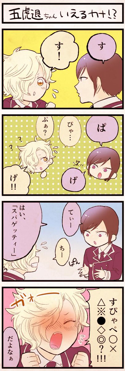 五虎退のtwitterイラスト検索結果 古い順