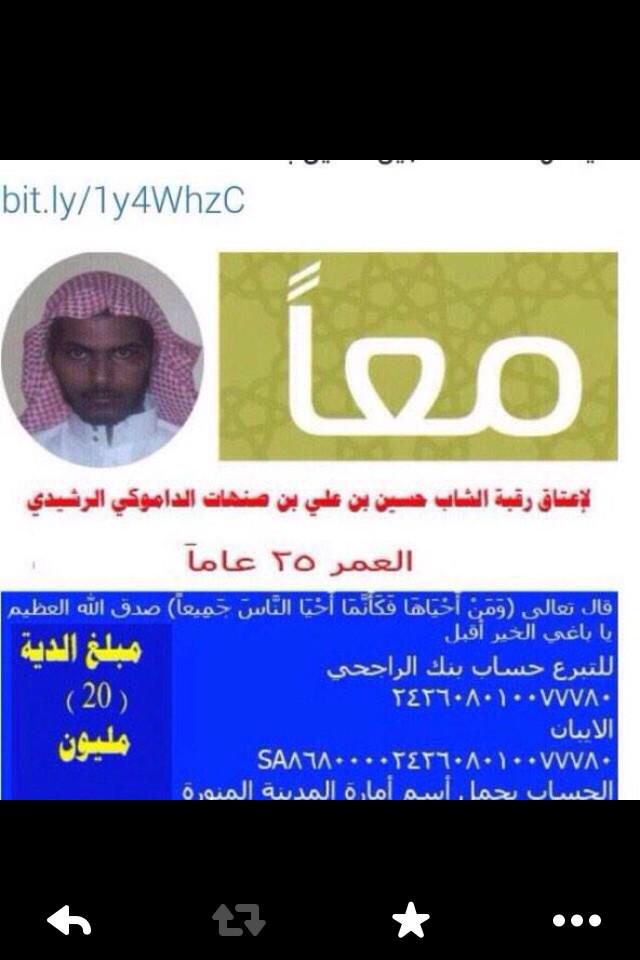 FawazAldawai's tweet photo. تصبحون على خير يا ابطال ربي أعتق رقابهم جميع #حملة_عتق_رقبة_حسين_الرشيدي
#عتق_رقبة_محمد_العقيلي http://t.co/i5EcYMxMfq