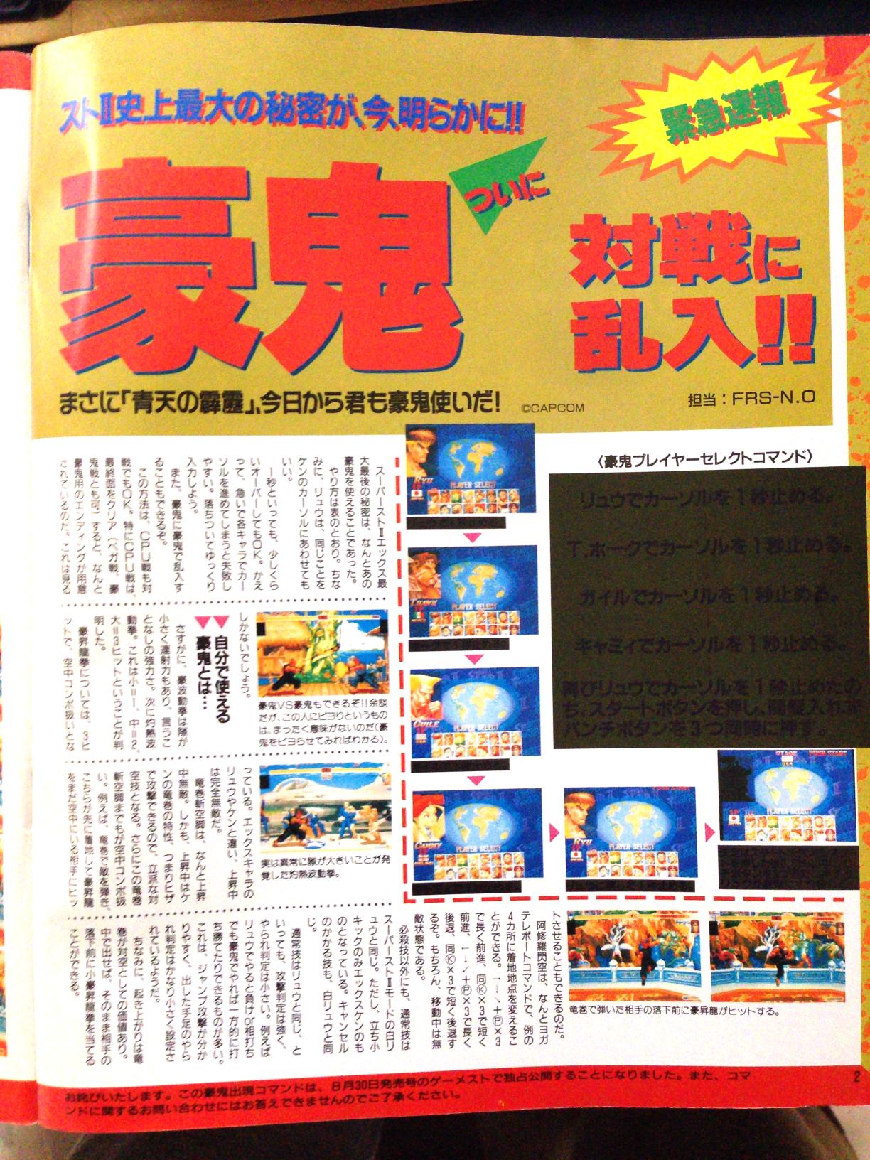 西出ケンゴロー ゲーメストのスパ X 豪鬼 出現コマンド記事 記事下のお詫びと矛盾してて何か笑った 本当はマジックで隠されてたんだろうな Http T Co W5nw0vmt6l Twitter