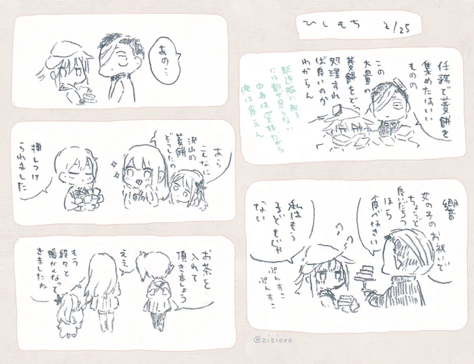 菱餅あつまったよちびちび漫画 