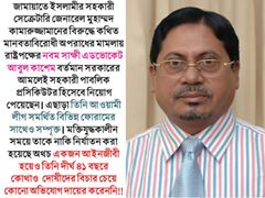 salauddinnuri's tweet photo. #Free_Kamaruzzaman.
#StopeJudicialKilling In Bangladesh.
#Free Islamic Leader. http://t.co/EVD0twFV7Q