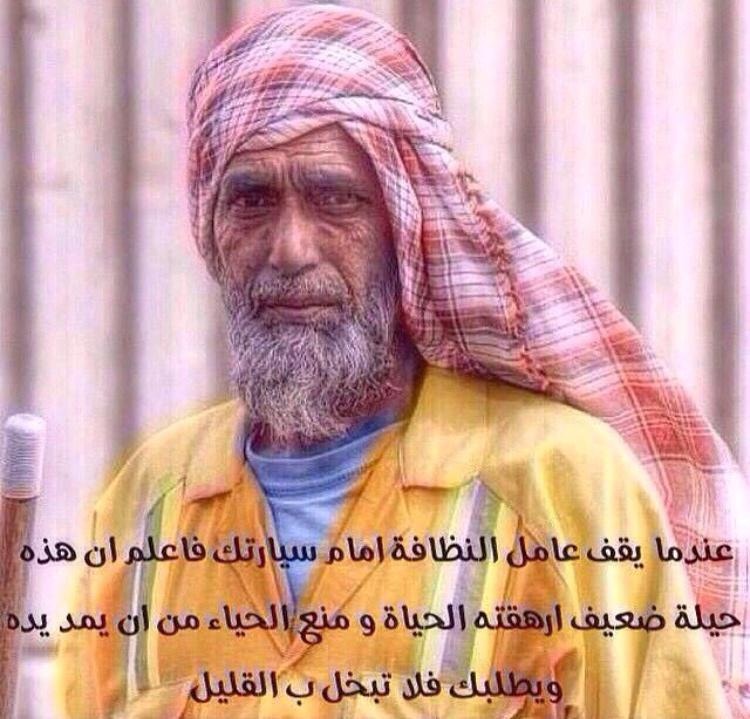 انظر لوجهه وسوف تعرف ماذا كان يعاني أجدادنا من الجوع والخوف