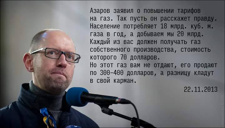 Яценюк 2013