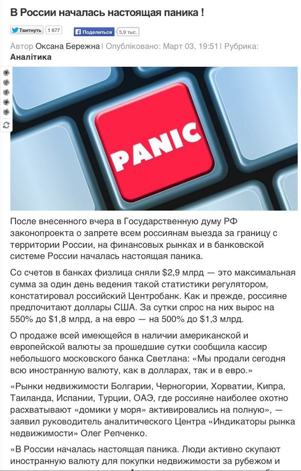 В России началась настоящая паника!  B_SN7usXEAABDc9
