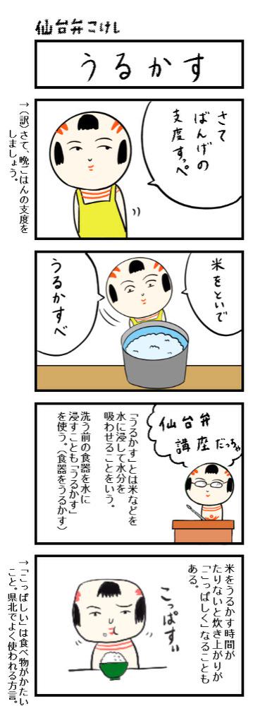 うるかす は標準語になれるのか 何か 特にお米 水に浸けて含浸せることを表現する日本語 5ページ目 Togetter うるかす は標準語になれるのか 何か 特にお米 水に浸けて含浸せることを表現する日本語 5ページ目 Togetter