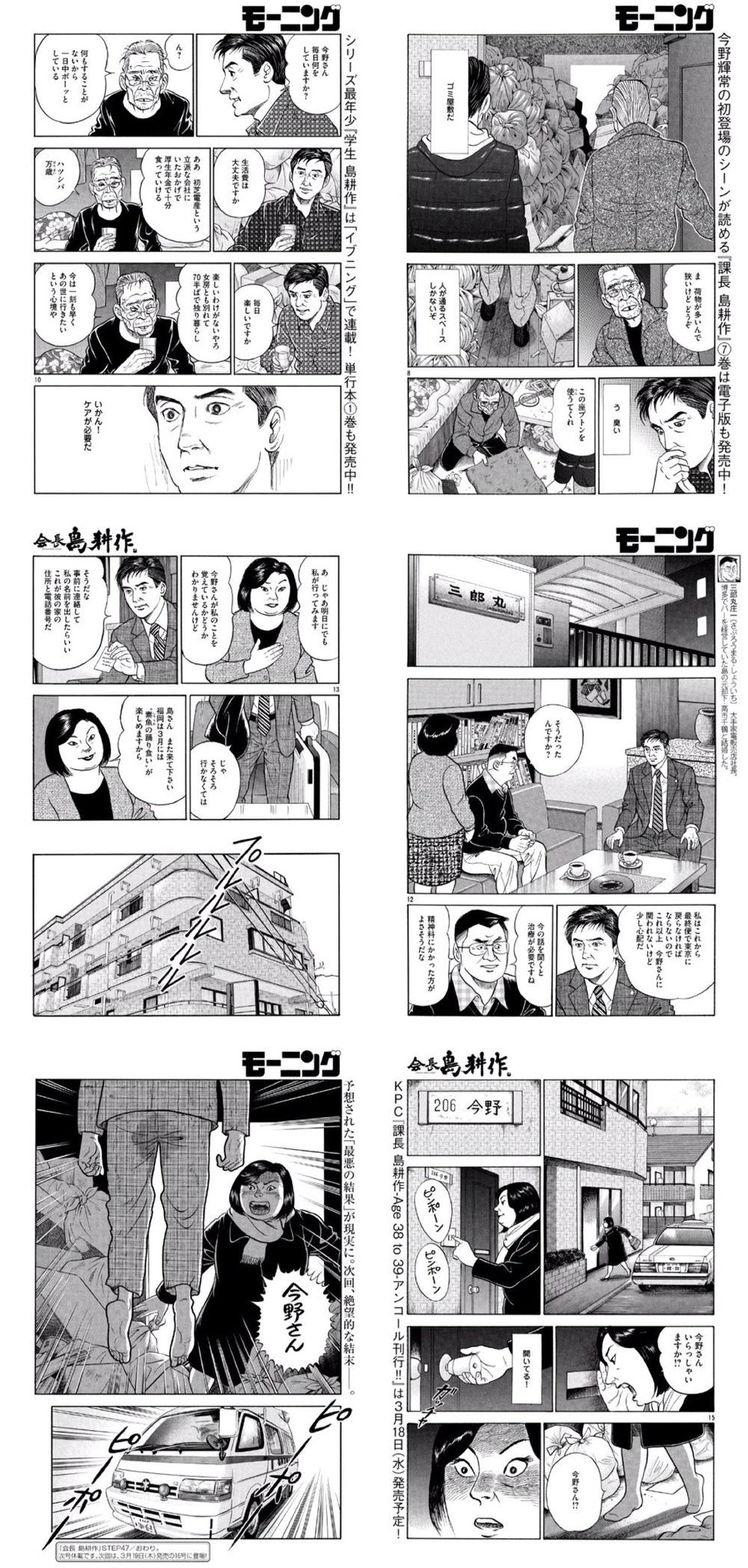 トビウオ師匠 Twitterren はるか昔に退場したキャラを再登場させた上に首吊りをさせる島耕作とか言う漫画の闇 Http T Co 8bdpw4flyp トビウオ師匠 Twitterren はるか昔に退場したキャラを再登場させた上に首吊りをさせる島耕作とか言う漫画の闇 Http T Co 8bdpw4flyp