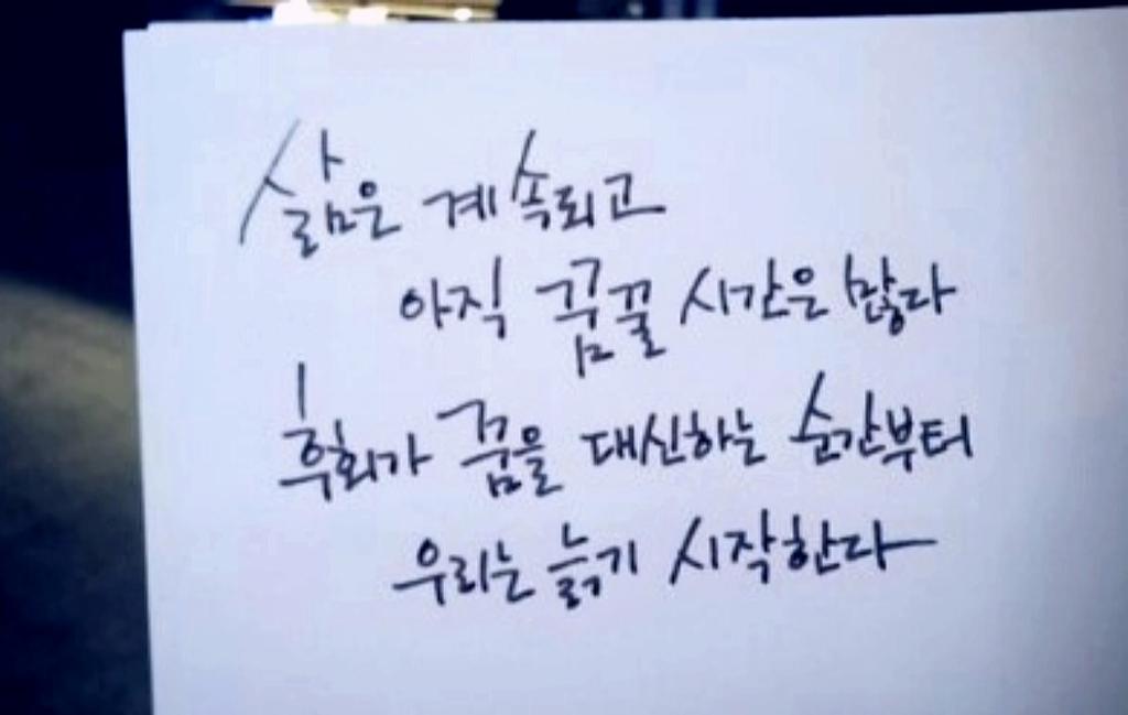 오늘 힘들어하는 당신,
잘 사귀면 바람도 친구가 됩니다.
인내와 손을 잡으면
고난도 연인이 됩니다.
세월은 멈추는 법이 없어도
당신이 걷지 않으면 가지 않습니다.

#이채
.
.
