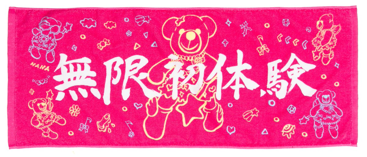 まずは『洗脳ナナタオル』￥2,000 ごとうゆりかイラスト&デザイン×大森