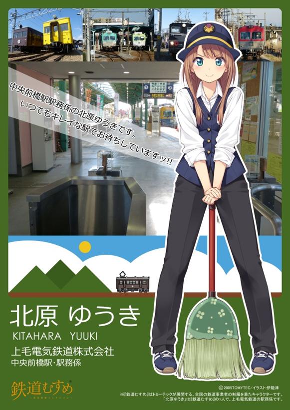 トミーテック広報:立石あやめ/鉄道むすめ on X: