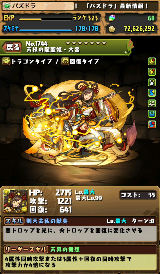 Pad Sexy パズル ドラゴンズ公式 大喬ちゃん パズドラ Http T Co Insamx4wse Twitter