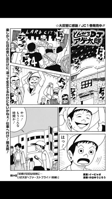 とんかつdjアゲ太郎 公式 Tonkatsu Dj さんのマンガ一覧 4ページ ツイコミ 仮