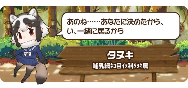 けものフレンズ 公式アカウント Su Twitter 今日の日替わりフレンズはタヌキ タヌキさんはあなたのことがとーっても大好き 一緒にいるだけで嬉しくなっちゃうんだって けもフレ Http T Co Mhvzbyqwqi Http T Co Vwqx3brero