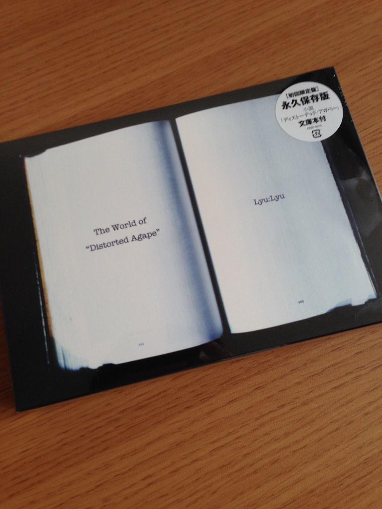 ディストーテッドアガペーの世界 Twitter Search