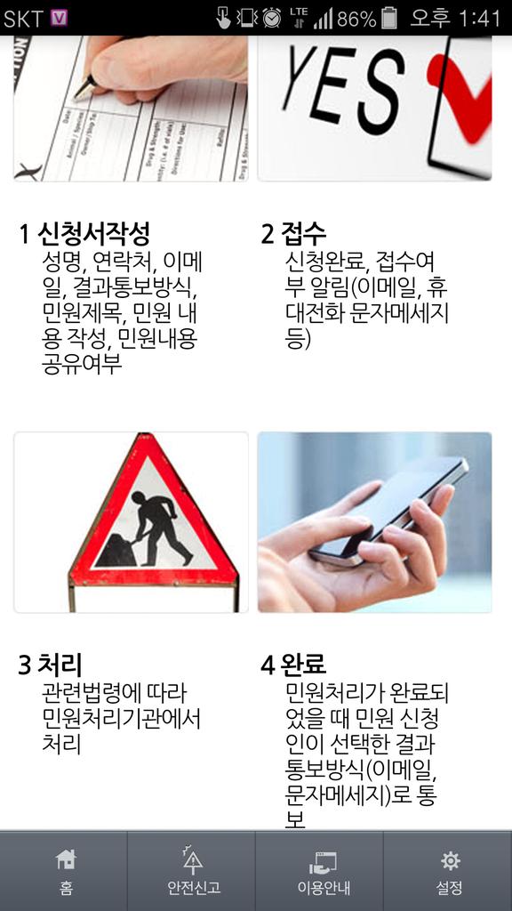 #성남시 시민여러분~ 
혹시 길을 걷다가 위험요소를 보셨나요?
신고방법이 어려워서 망설이셨나요?
이젠 그 자리에서 바로, 쉽게! 신고하세요.

스마트한 신고? 안전신문고~~