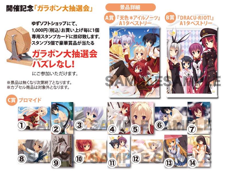 天色アイルノーツ タペストリー ガラポン ゆずソフト （タペストリー 