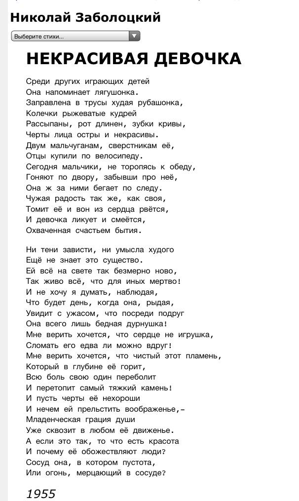 Некрасивая девочка стих слушать. Некрасивая девочка стих н.Заболоцкий. Заболоцкий некрасивая девчонка стих полностью. Стихотворение некрасивая девочка н.а Заболоцкого.