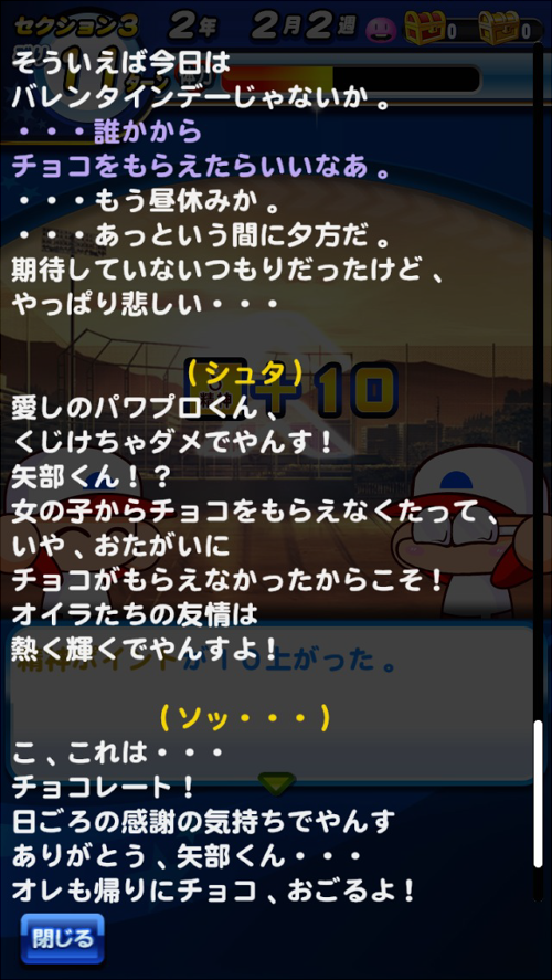 تويتر 雨草あい على تويتر バレンタインイベントって矢部くんからチョコ貰えるパターンもあるんだな Http T Co Gcpidzju0d
