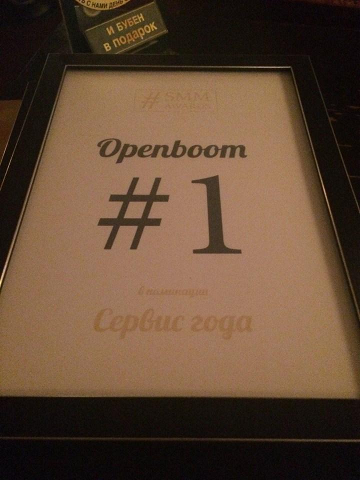 OpenBoom's tweet image. #openboom стал SMM сервисом года!