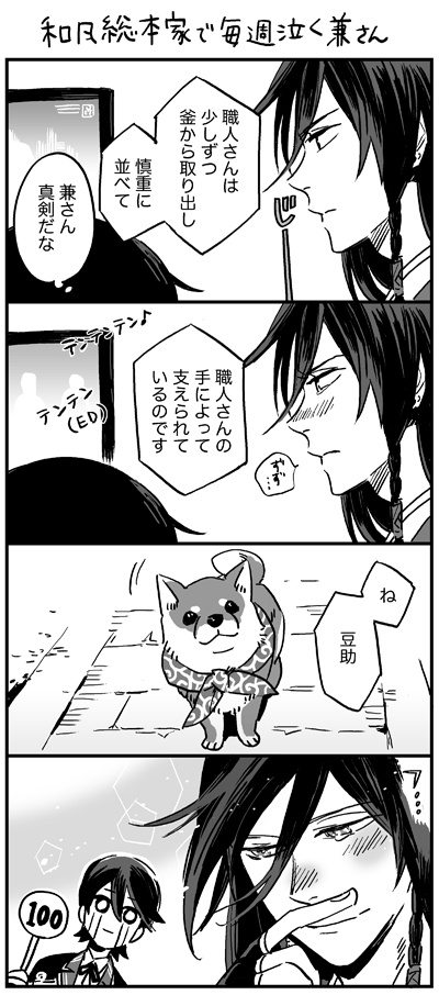 和風総本家と兼さん 