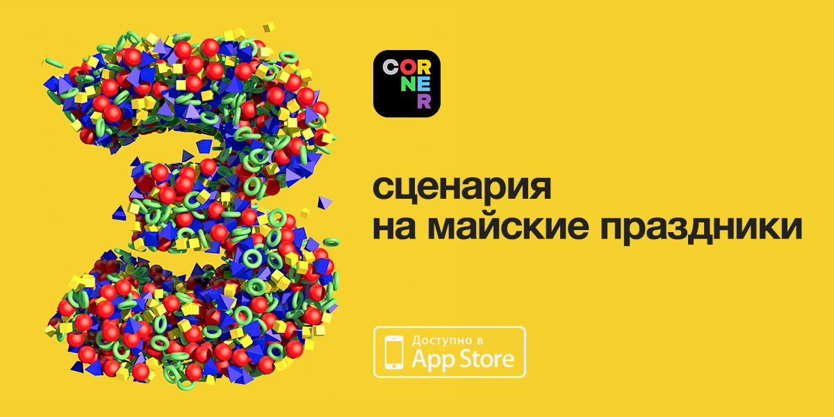 CornerAp's tweet image. Взять пару отпускных дней и уехать на все майские или просто устроить себе длинные выходные улетев на несколько дней.