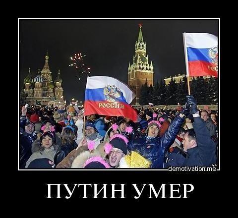 путин вонючка. могила мем проскрксивю. когда вздохов когда сдохнул. плешивый путин. не любит рисковать.