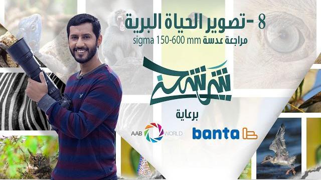 تلميحات في تصوير الطيور و الحياة البرية
an.sa/1ENF30g

<a href="/majedphotos/">Majed sultan ALZaabi</a>